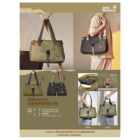 飛狼NOMAD居遊乾濕兩用旅行袋